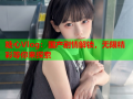 糖心Vlog：国产剧情解锁，无限精彩等你来探索