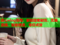 糖心vlog思雨：解锁甜蜜剧情，无限连播、智能倍速，等你点赞